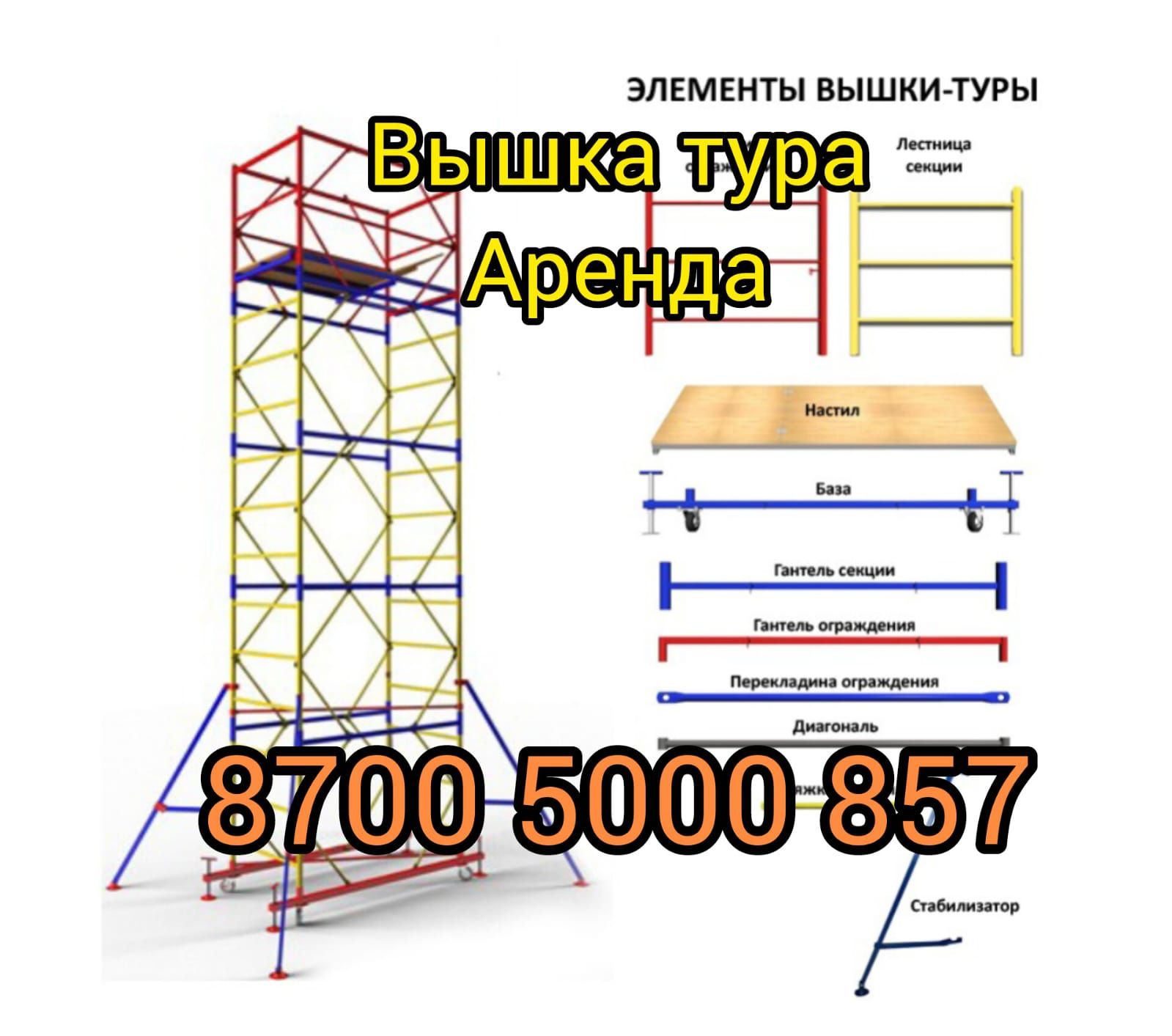 Аренда вышка тура / леса на колесах вышки лес лиса Дешево Прокат