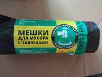 Мешки для мусора