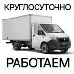 Услуги Газель Грузоперевозки Переезды Грузоперевозки