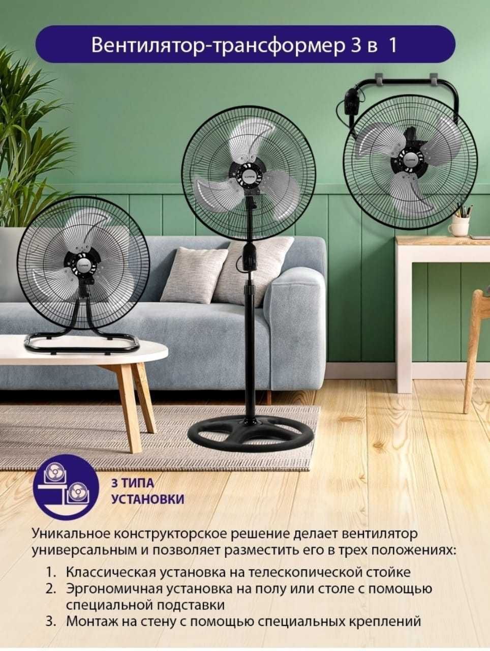 Супер мощный вентилятор 3 в 1 настольный напольный Винтилятор