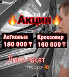 Акция! Бронепленка со скидкой