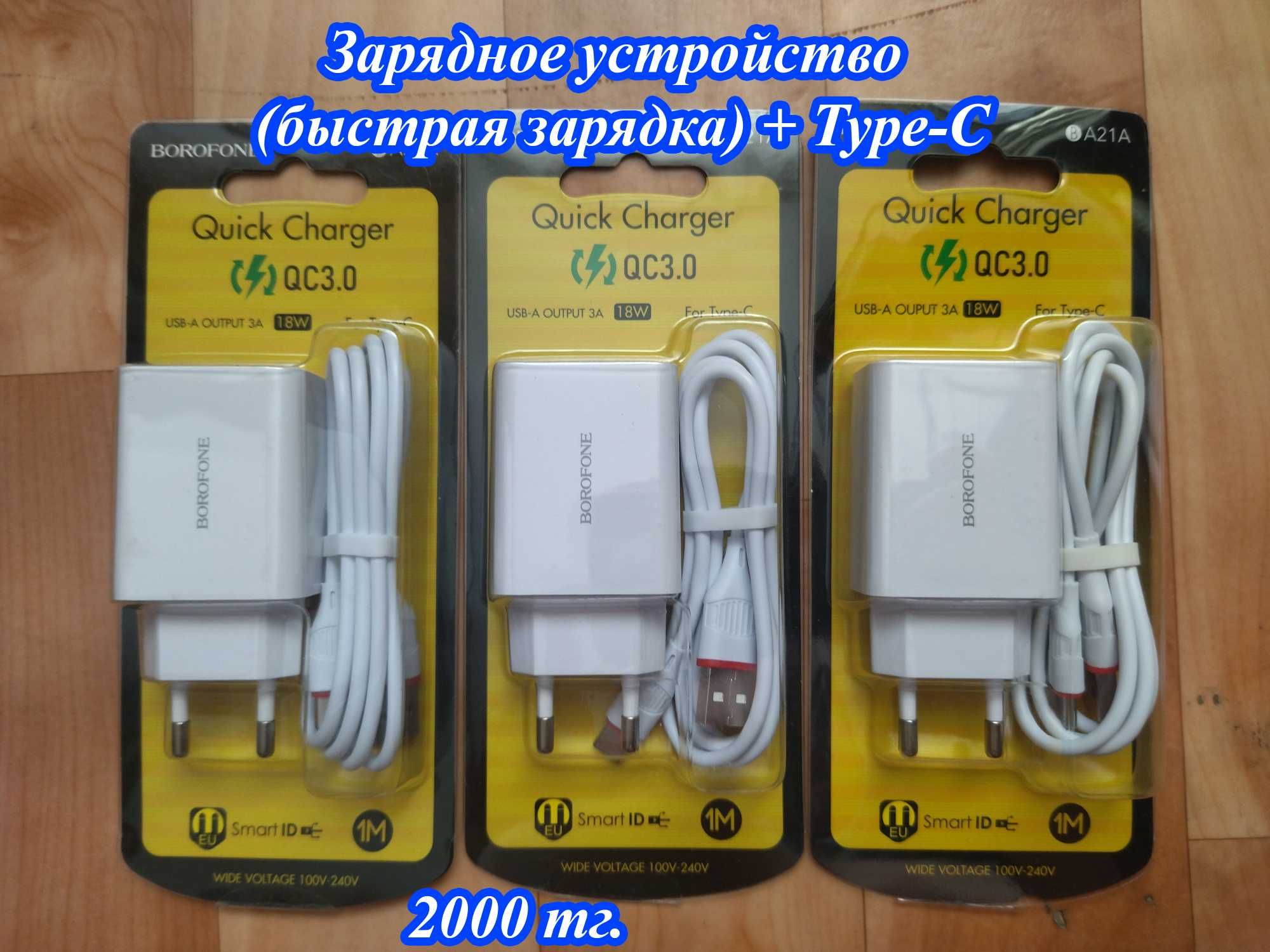 Кабели, зарядные устройства для зарядки телефонов