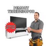 Ремонт телевизоров. OLED, LED, ЖК — оперативно. Ремонт экрана БЫСТРО