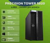 Precision Tower 5820. XEON W-2123. 32/SSD 256 GB. NVIDIA Quadro P600