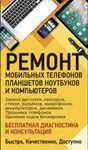 Ремонт сотовых телефонов