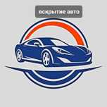 Вскрытие авто есик ашу