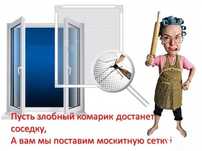 Москитные сетки, внутренние антимошка