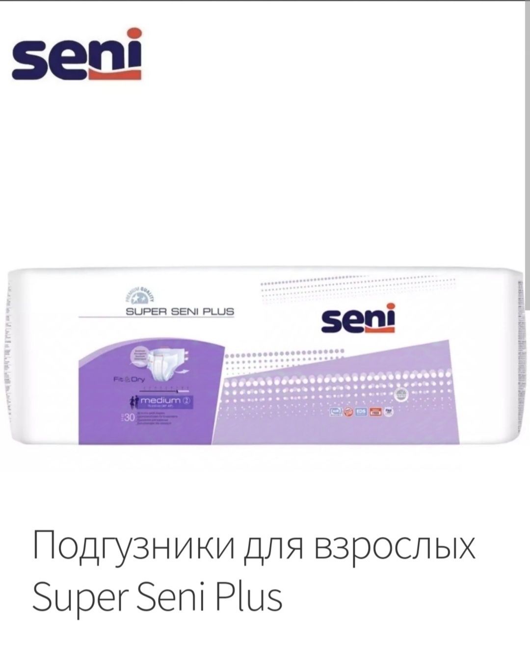Подгузники и памперсы