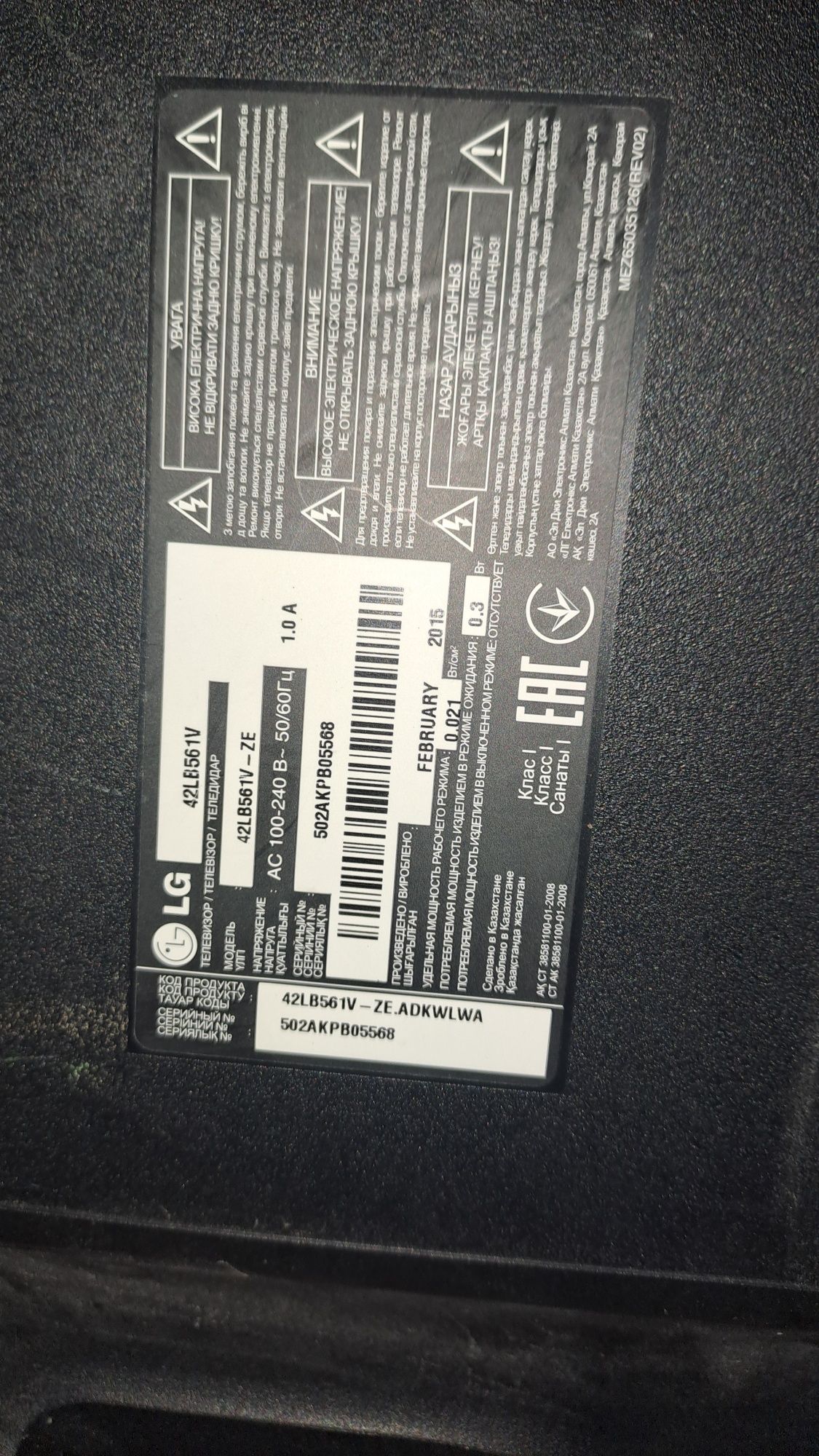 Продам телевизор LG,модель  42 LB 561 V-ZE,со сломанной матрицей.