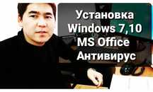 Ремонт компьютер, Установка Windows