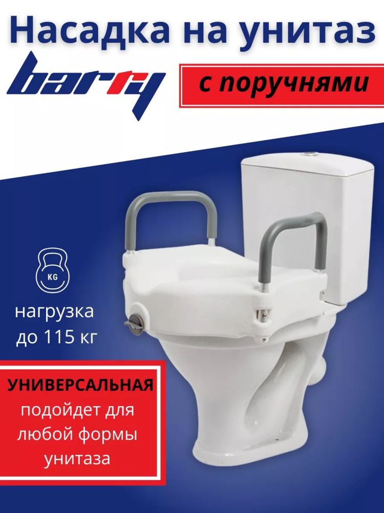 Насадка на унитаз после операции