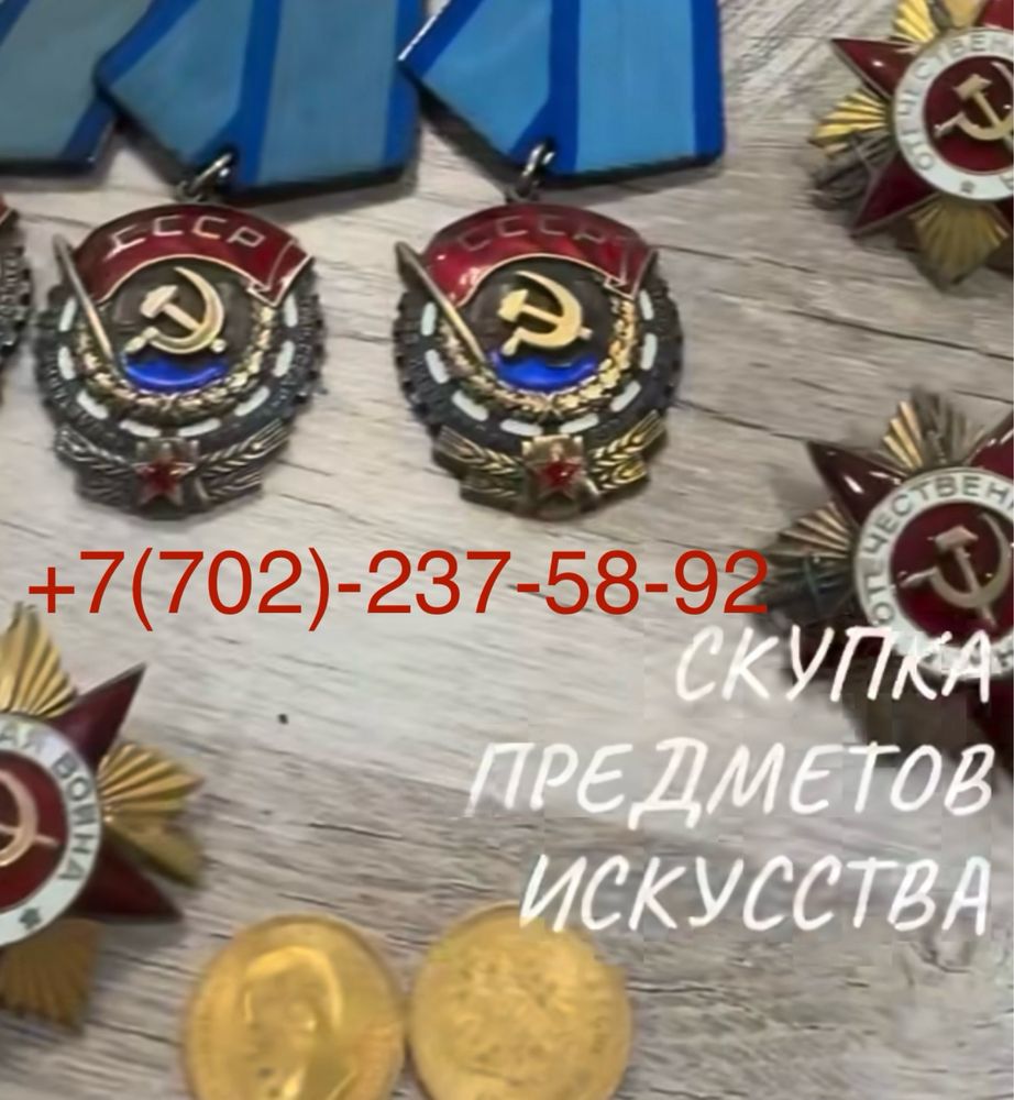 О!р!д!Е.н Ленина М,е.Д.а!лЬ Антиквариат