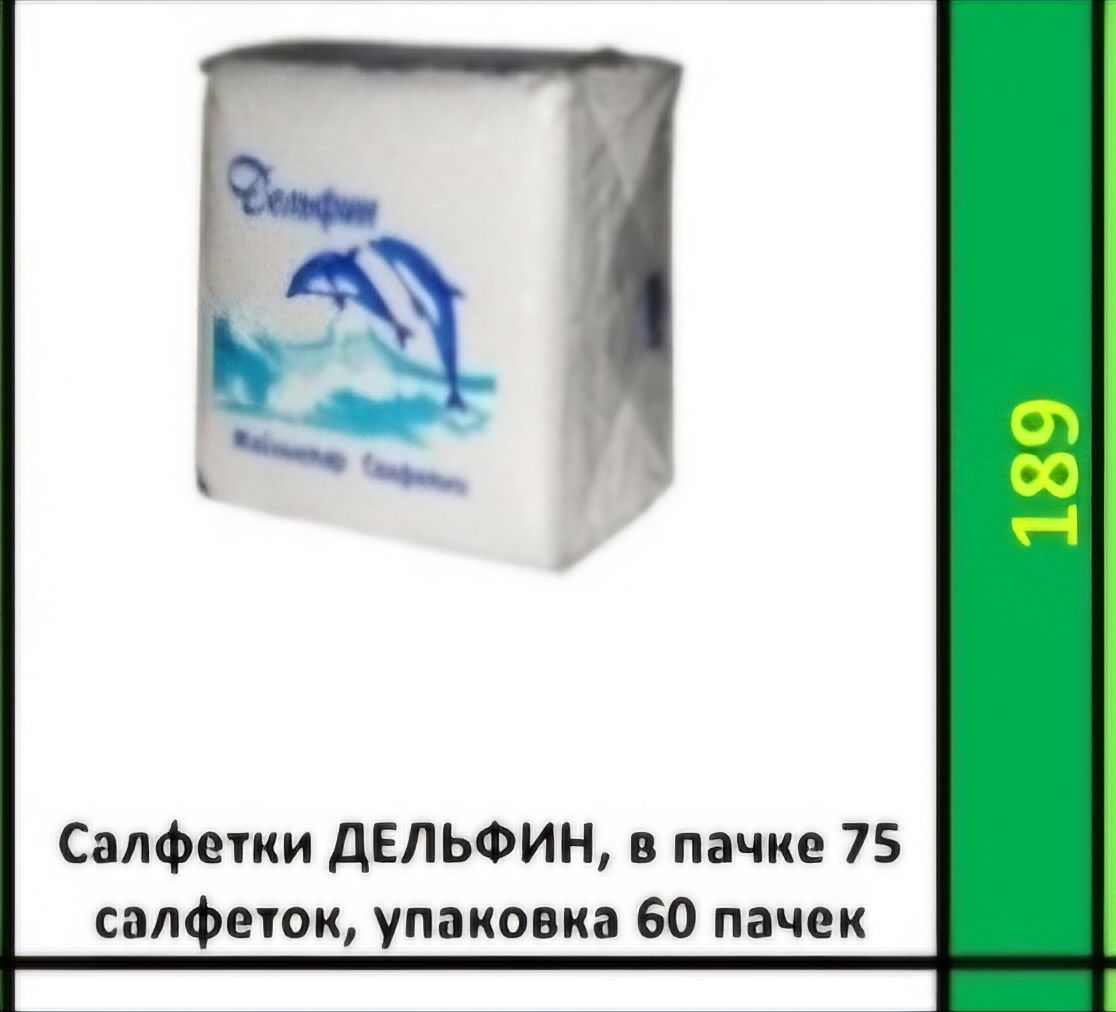 Салфетки дельфин.  По оптовым ценам.  Доставка бесплат