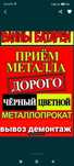 Приём металла Темир аламыз кымбат багада самовывоза ест уйден