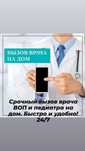 Срочный вызов врача ВОП и педиатра на дом. Быстро и удобно! 24/7