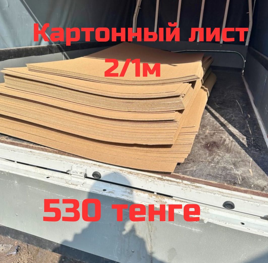 Картонный лист, коробка, листовой картон, упаковка