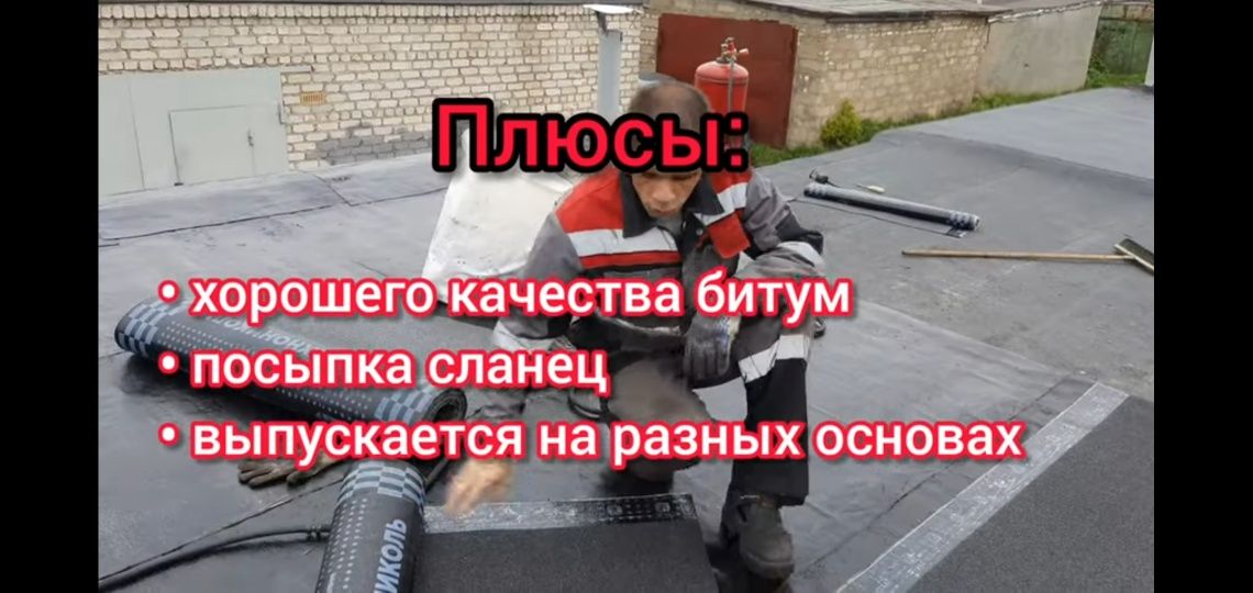 Мягкая Кровля крыш