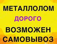 Прием металла и светной метал