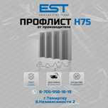 Профлист Н75 Астана; доставка до объекта; профлист кровельный в Астане