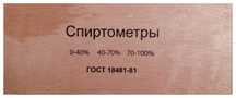 Продам Спиртометры.