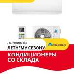 Кондиционеры со склада, в рассрочку. с установкой. Гарантия качества