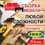 Мебельщик Разборка Мебели Сборка Мебели Ремонт мебели Перевозка