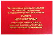 Пожарно-технический минимум (ПТМ)