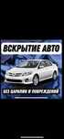 ВСКРЫТИЕ авто ЕСИК ашу ремонт