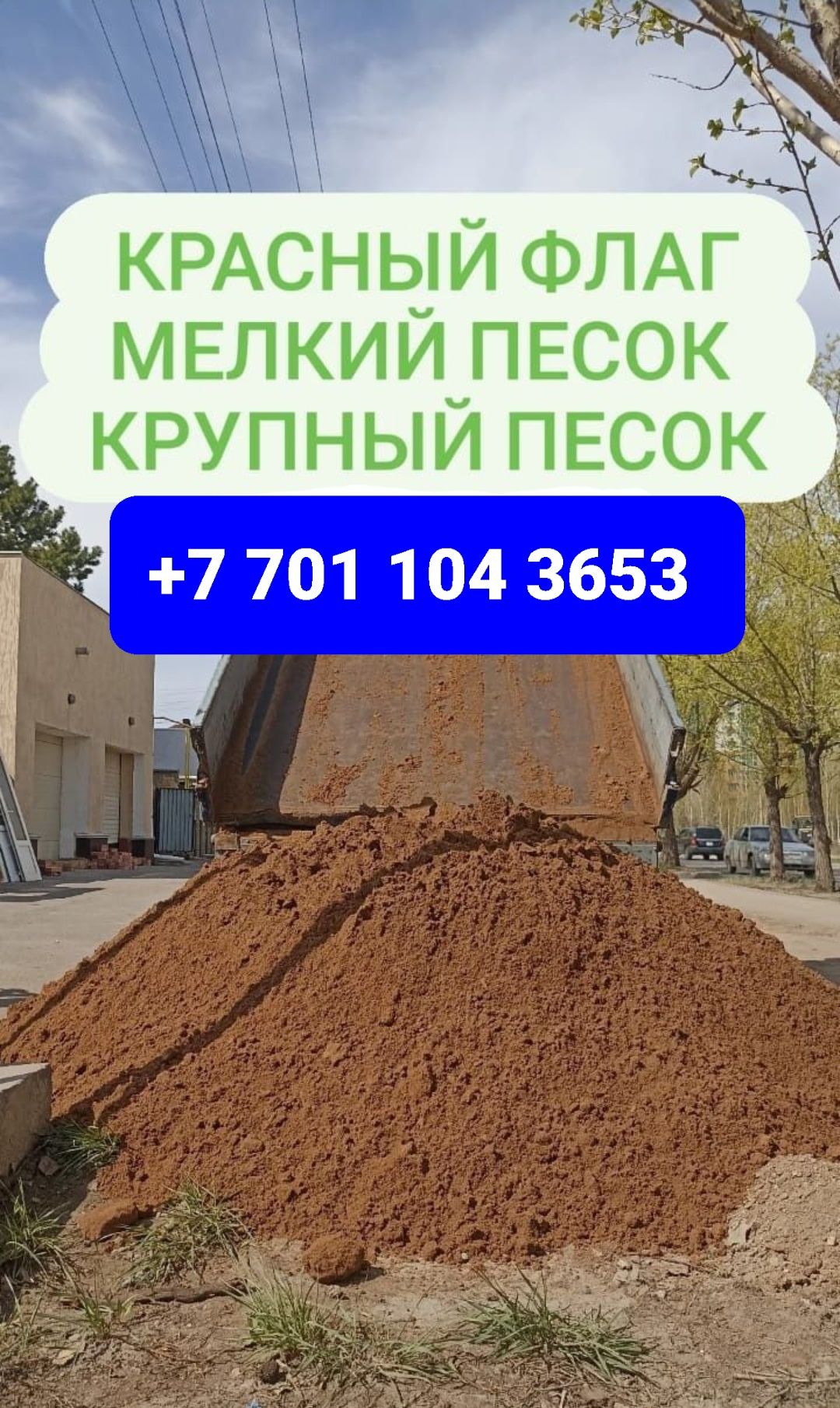 Щебень Отсев Песок дресва