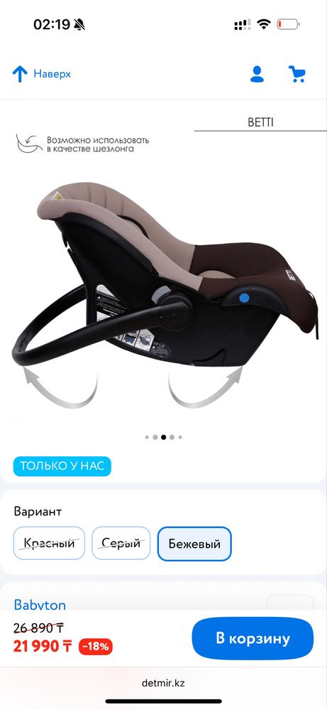 Продам детское автокресло 0+ Babyton Betti