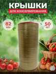 крышки для банок, винтовые крышки, крышки для закрутки