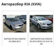 Запчасти на киа kia cerato