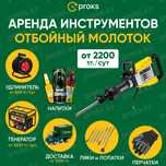 Отбойный молоток в аренду Прокат отбойного молотка отбойника в Астане