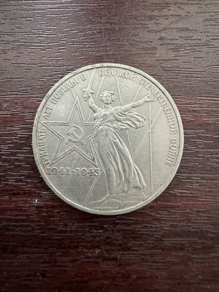 Продам советские монеты 1 рубль