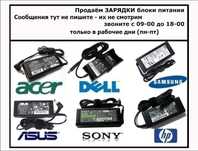 источник для зарядки - блок питания на ноутбук