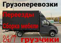 Газель грузчики услуги перевозки.Аренда грузоперевозки.Разборка мебели
