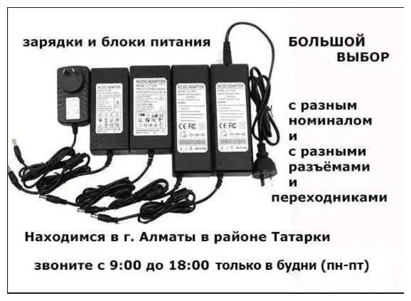 на разную технику электронную - блок питания, зарядка .