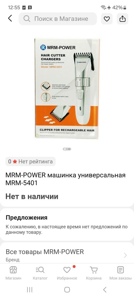 Машинка для стригание волос