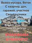 Вывоз мусора на свалку