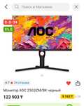 Монитор AOC 240 Герц