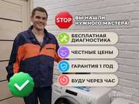 Ремонт стиральных, посудомоечных и сушильных машин