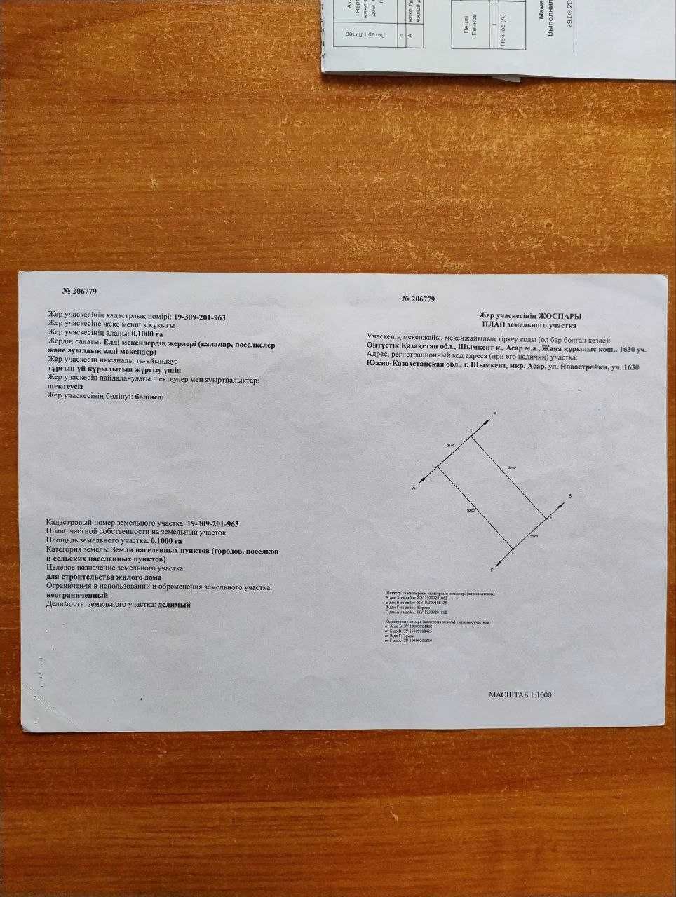Участок 10 соток с времянкой в мкр. Асар 1