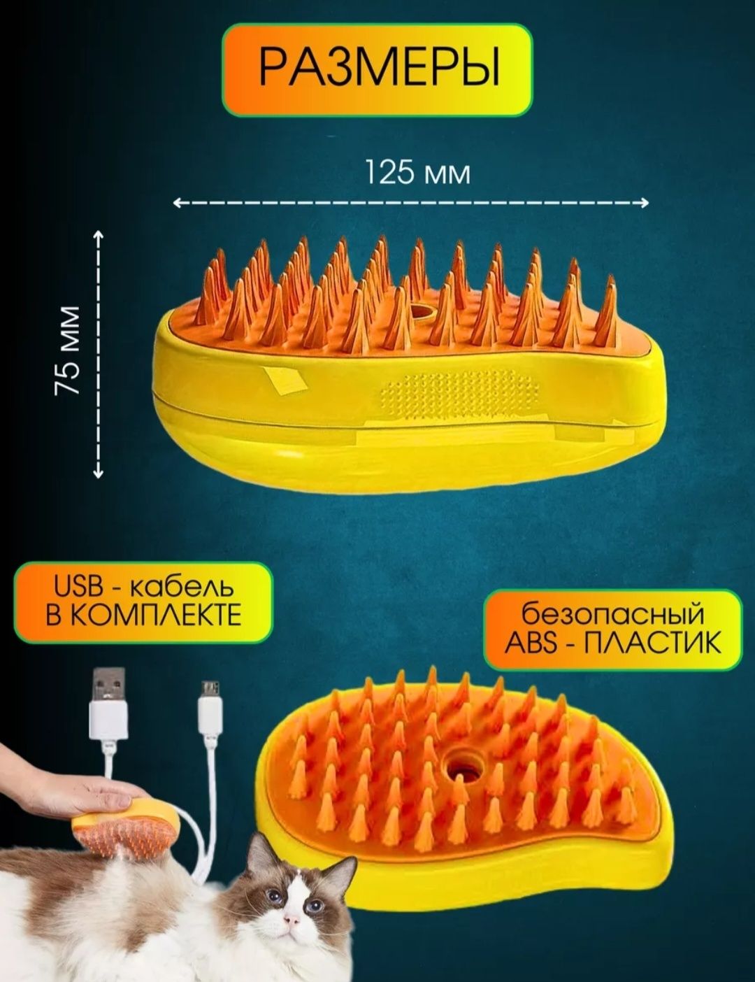 Паровая щетка для кошек и собак