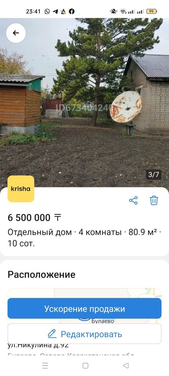 Продам дом г.Булаево