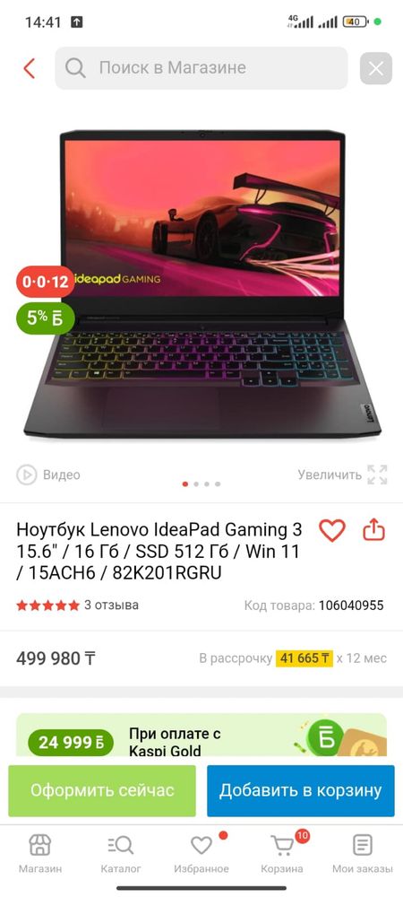 Ноутбук Lenovo IdeaPad Gaming 3 16" / 8 Гб / SSD 512 Гб в идеале