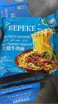 Лапша быстрого приготовления