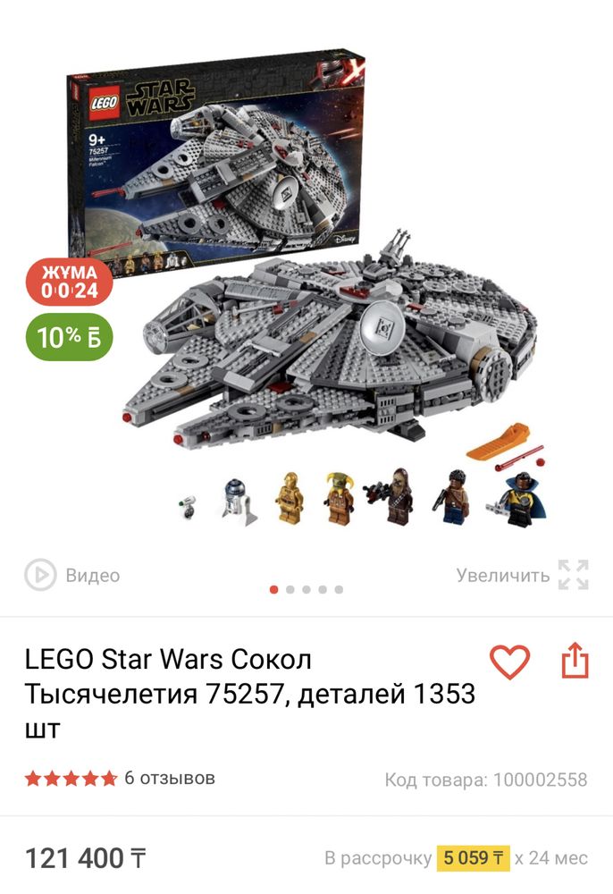 LEGO Сокол Тысячелетия Star Wars. Лего.