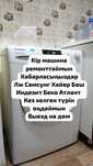 Ремонт стиральных машин
