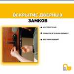 Вскрытие замки замков открыть замок дверь сердцавина замена личинки
