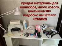 Продам все для маникюра